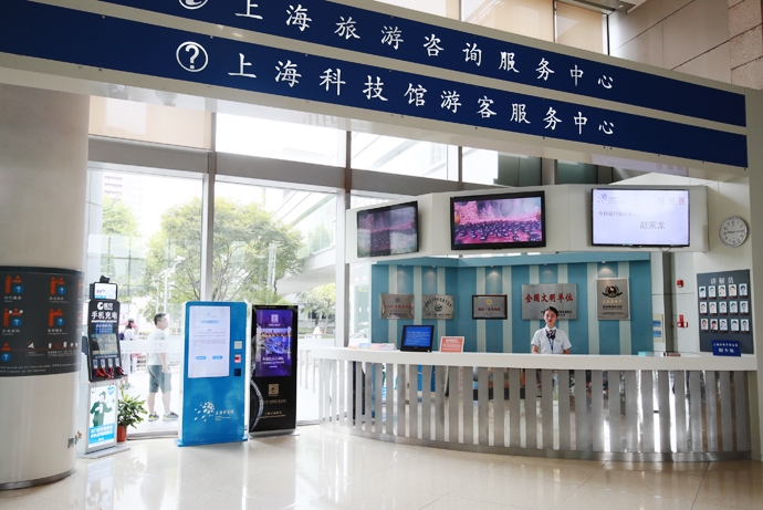 上?？萍拣^景區(qū)實(shí)用信息及教育咨詢服務(wù)指南